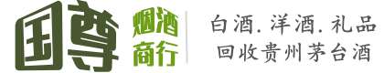 商丘虞城县国尊烟酒商行