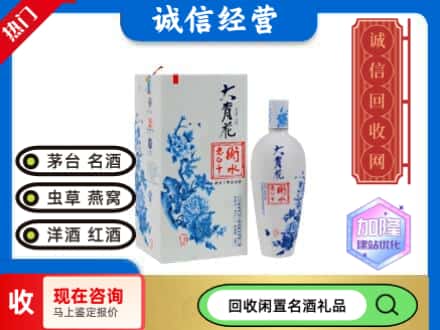 回收价格:商丘虞城县回收衡水老白干