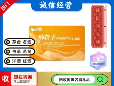 商丘虞城县回收大润发购物卡