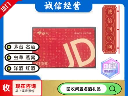 商丘虞城县回收京东卡