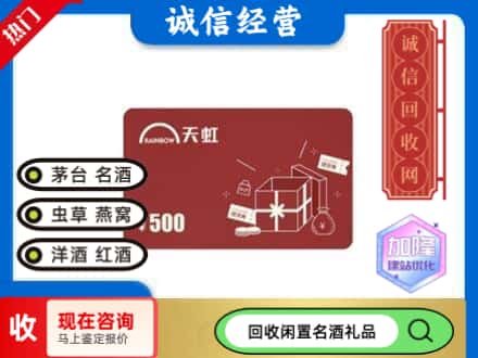 商丘虞城县回收天虹卡