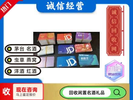 商丘虞城县回收商超卡
