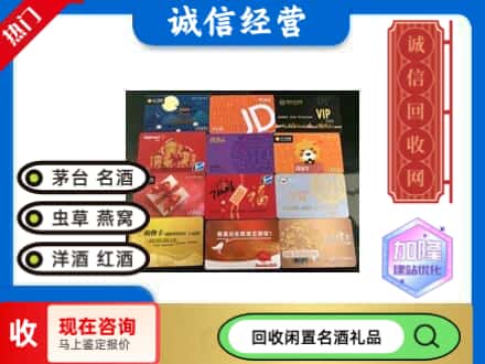 商丘虞城县回收网购卡