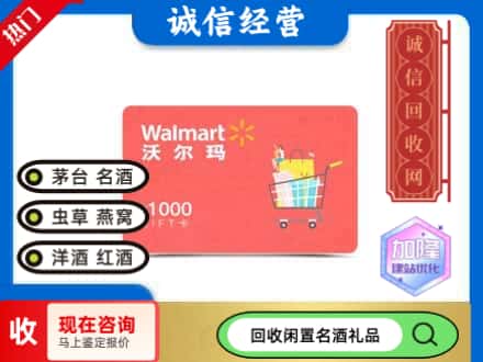 商丘虞城县购物卡回收沃尔玛卡1.jpg