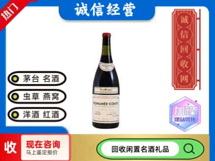 商丘虞城县回收红酒