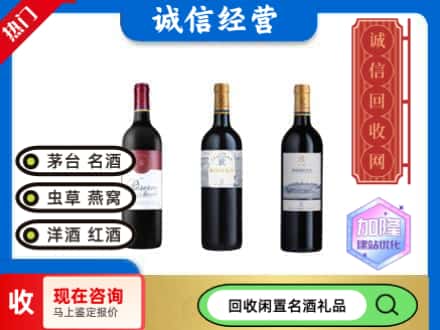 商丘虞城县回收拉菲红酒