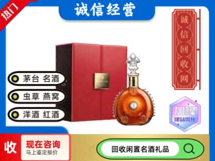 商丘虞城县回收路易十三